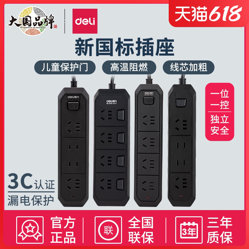 Deli socket extension cable plug dragging board home multifunctional black panel plug board row plug power plug