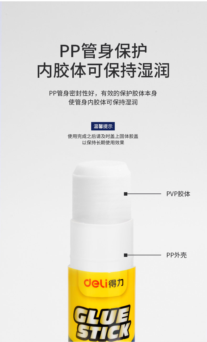 得力6370/6371/6372/7090/7091/7092/7093无甲醛高粘度固体胶棒 得力6370/6371/6372/7090/7091/7092/7093无甲醛高粘度固体胶棒