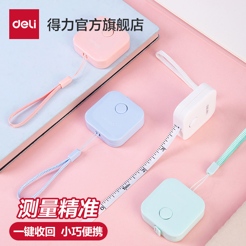 得力皮尺卷尺家用软尺随身量三围迷你皮卷尺测量衣服腰围小尺子