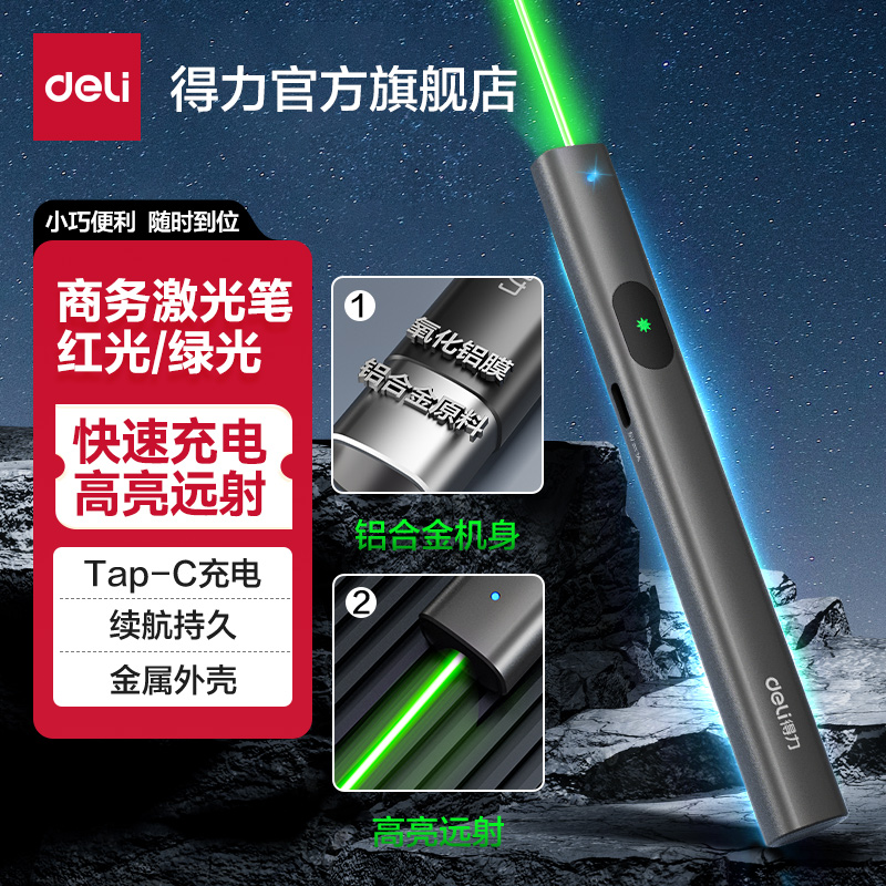 Deli MA303 充電式レーザーポインター レーザーライト 赤と緑 長距離 強力ライト サンドテーブル セールスオフィス 射撃ペン ポインター 赤外線 猫 PPT 教育 多機能 高出力