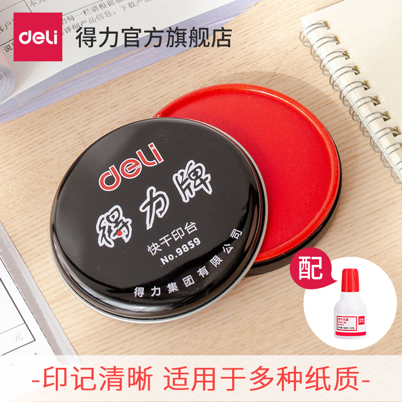 Deli red quick-drying printing pad printing paste (oily)metal round iron box with printing oil Accounting office supplies 9859