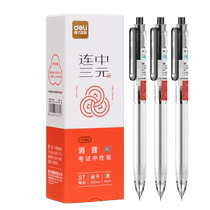Deli exam special silencer pen quick-drying st head high school and college entrance examination students use 0 5mm transparent gel pen with three-dimensional brush questions career editor postgraduate entrance examination public preparation press pen water-based pen V106