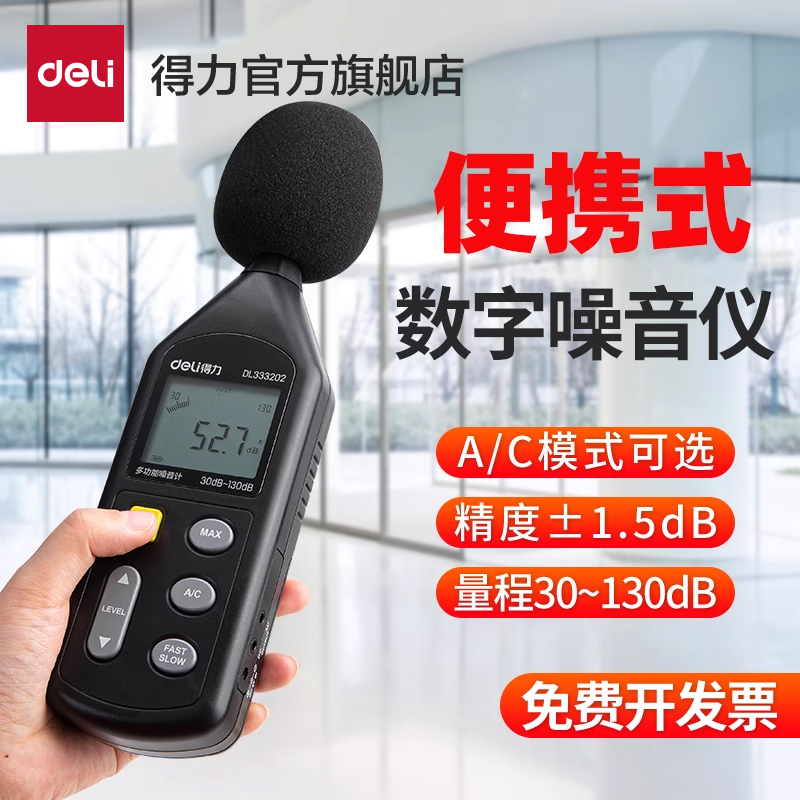 Able Tool Decibel Detector Sound Tester Home Students Learning Noise Noise Acoustic BedB Decibel-Taobao