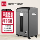 Конфиденциальный крупный офисный измельчитель Deli, конфиденциальный измельчитель серии национальной безопасности, измельчитель коммерческих документов, мощный электрический крупногабаритный измельчитель бумаги промышленного класса, машина для производства порошковой бумаги для офиса, измельчитель с запиранием