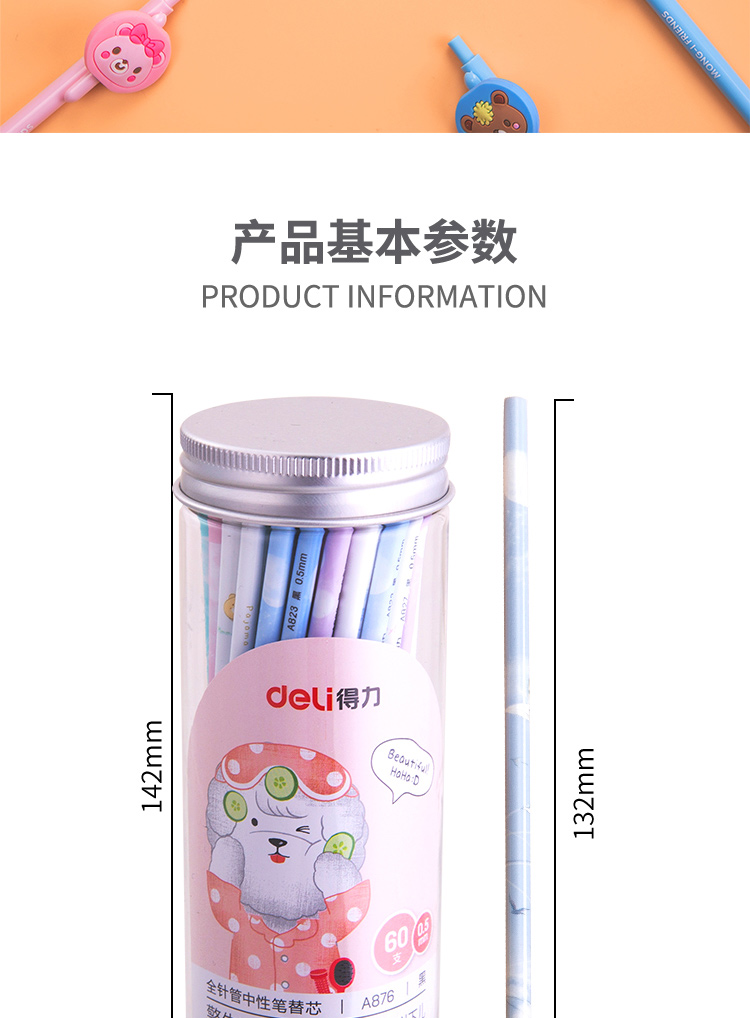 得力可爱小清新学生笔芯0.5全针管黑色60支装超萌卡通风格中性笔芯 得力可爱小清新学生笔芯0.5全针管黑色60支装超萌卡通风格中性笔芯