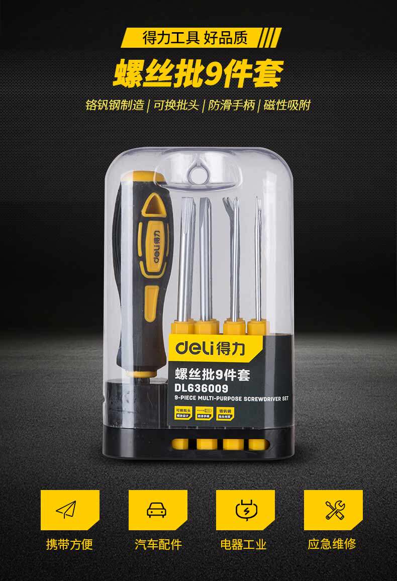 得力工具多用螺丝批铬钒钢螺丝刀起子改锥组套9件套DL636009 得力工具多用螺丝批铬钒钢螺丝刀起子改锥组套9件套DL636009