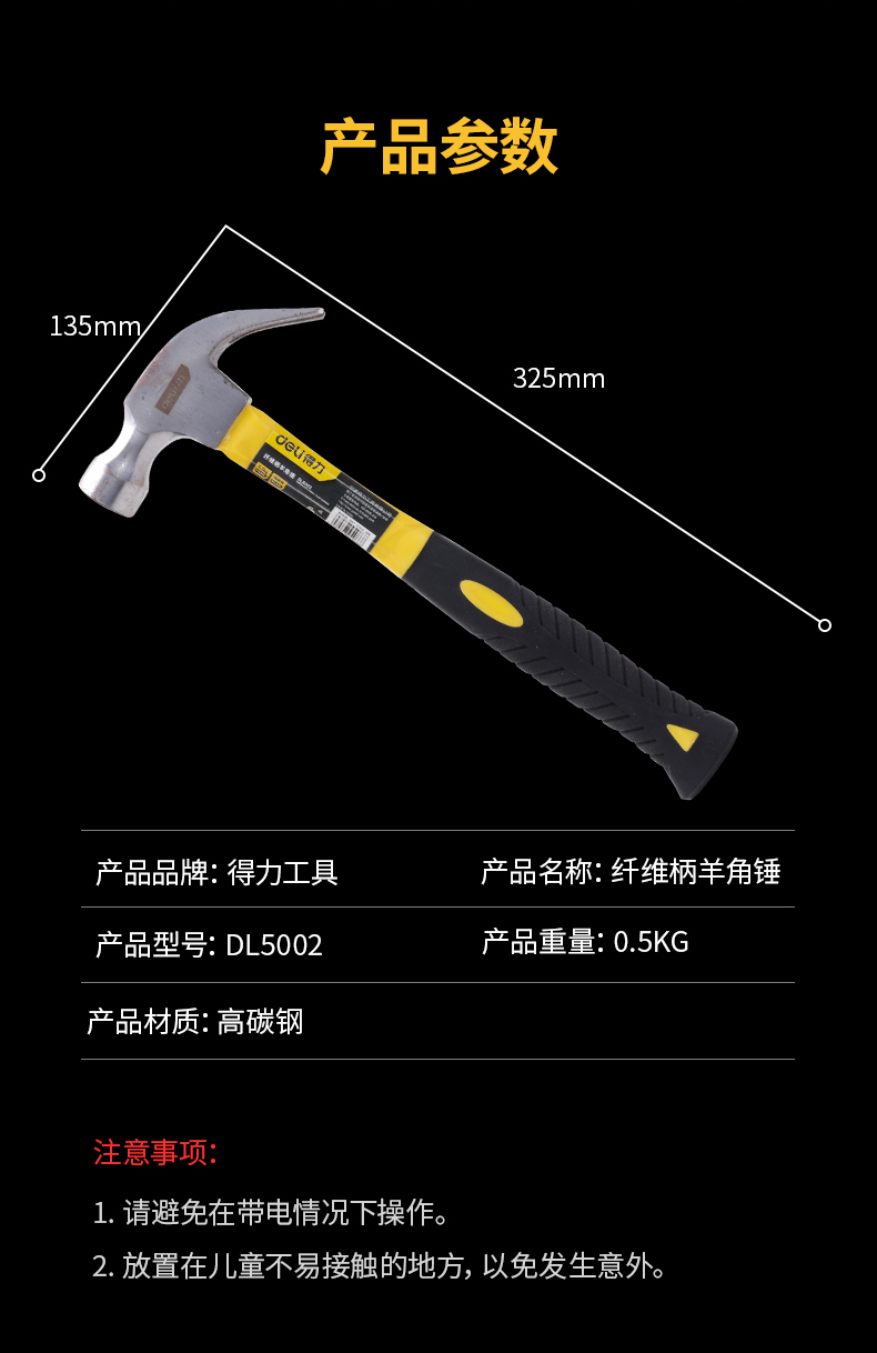 得力工具纤维柄羊角锤高碳钢锤头锤子多功能榔头木工装修工具家用