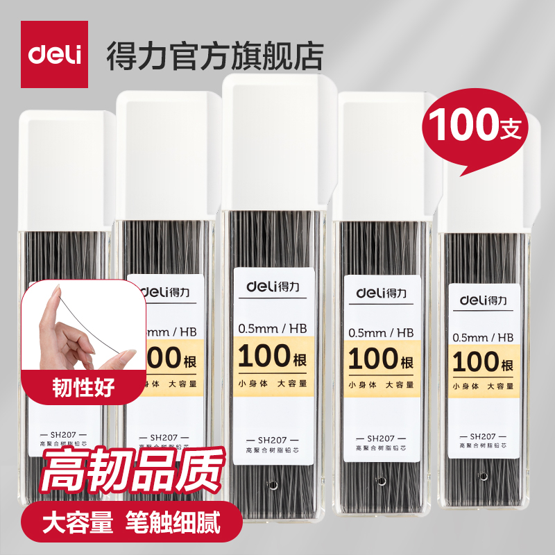 Deli automatic pencil lead 2b lead primary school students with hb mechanical pencil 0 5 0 7mm continuous core large capacity automatic pencil lead automatic pen activity pencil lead universal adapter core sh207