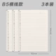 3 книги [B5 Горизонтальная линия] 26 отверстий - 60 картин/книга