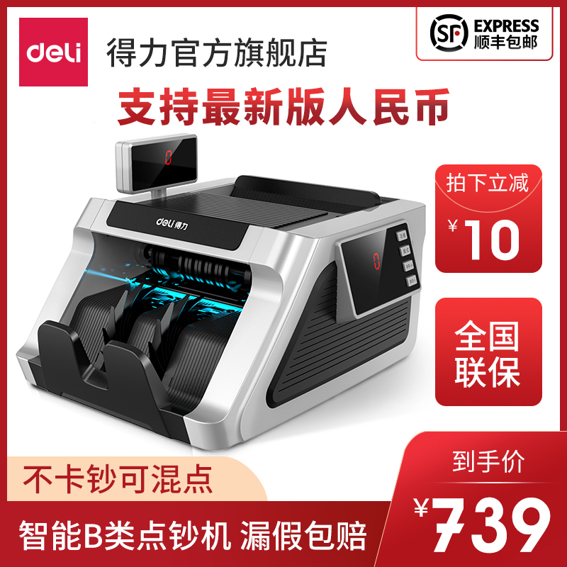 (Support the latest version of RMB) Deli Class B Money Detector Bank Special RMB Intelligent Money Counter Small Office Commercial Home New Version Voice Portable Money Counting Machine