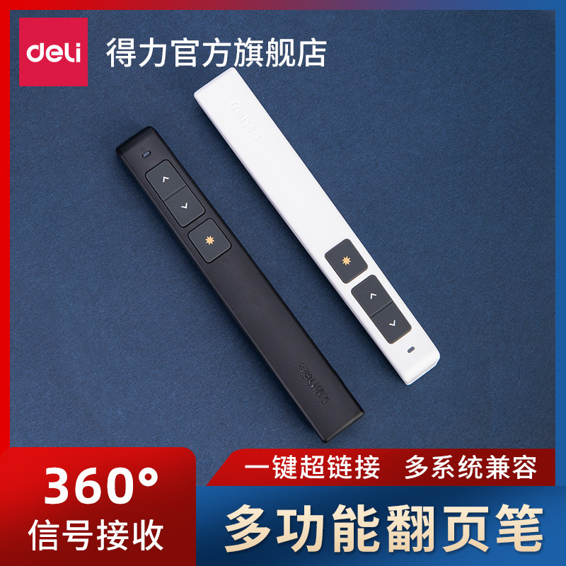 Deli laser page turning pen teachers charge lectures with multi-function electronic projectors ppt speeches