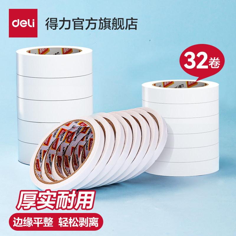 得力双面胶高粘度棉纸双面宽胶带点点胶强力固定文具办公用品学生手工专用手撕薄透明固定墙面贴儿童手工diy