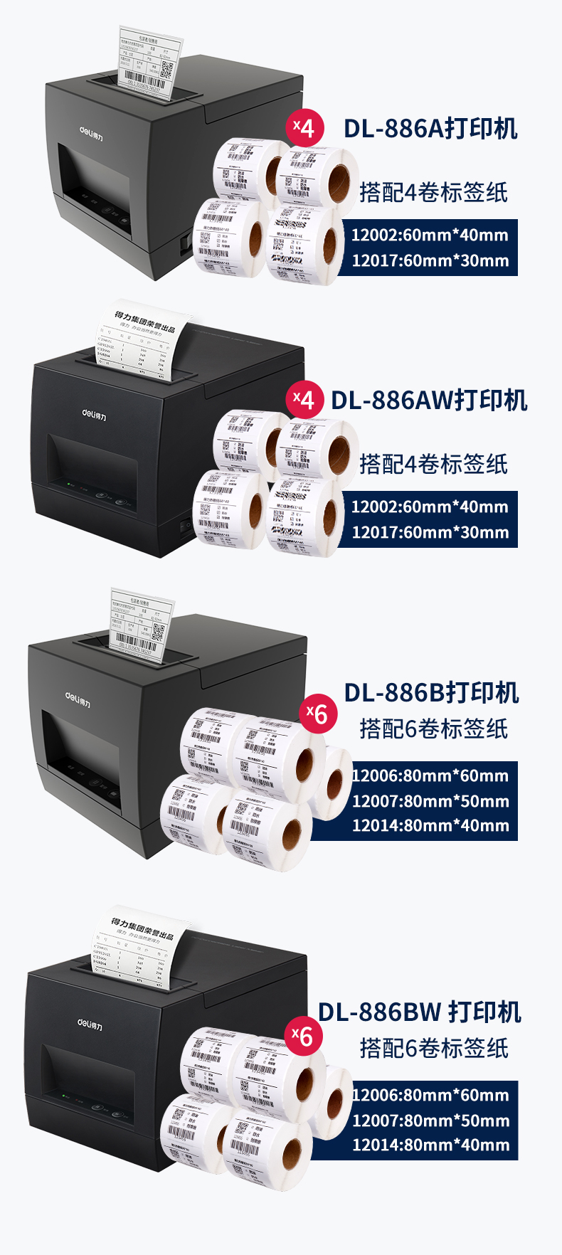 得力DL-886AW2寸热敏蓝牙标签打印机热敏纸条码打印机