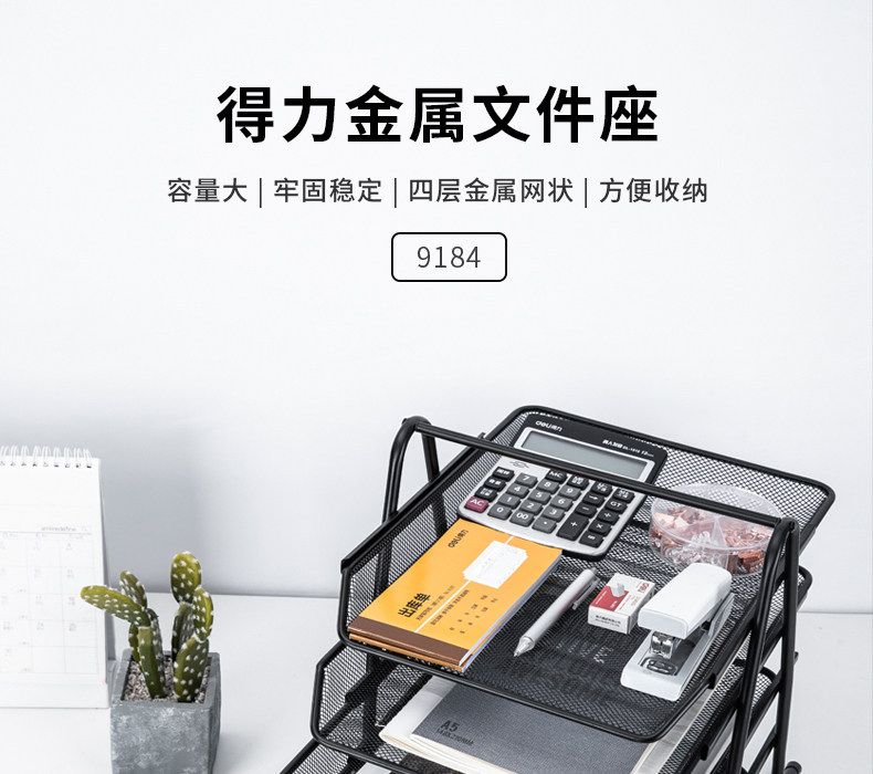 得力网状文件盘四层收纳框三层置物架金属档案框资料架9181/9184
