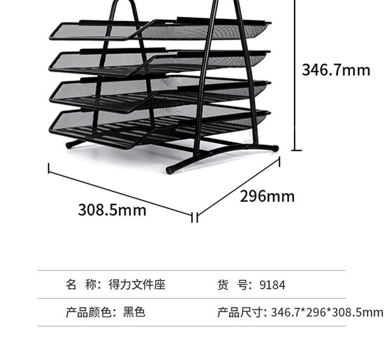 得力网状文件盘四层收纳框三层置物架金属档案框资料架9181/9184