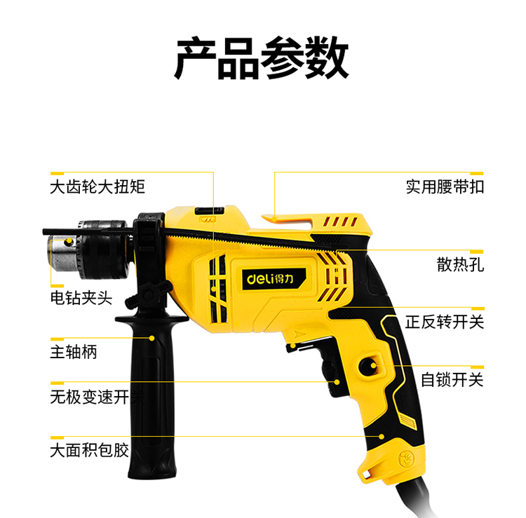 得力工具冲击电钻家用轻型手电钻两用电起子冲击钻电动螺丝刀