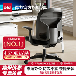 Deli Office Chair, Computer Chair, Backrest Office Chair, Comfortable for Long Sitting, Executive Chair, Staff Meeting Room Swivel Chair