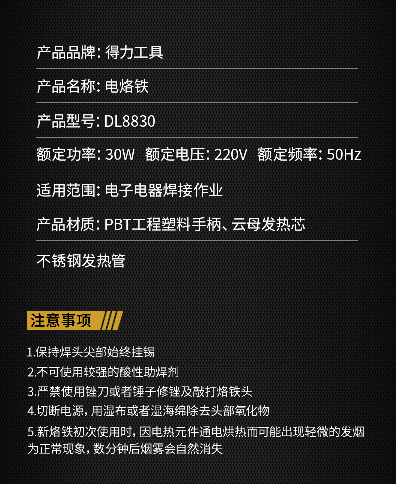 得力工具电烙铁长寿命耐用家用维修电烙铁维修工具DL8830