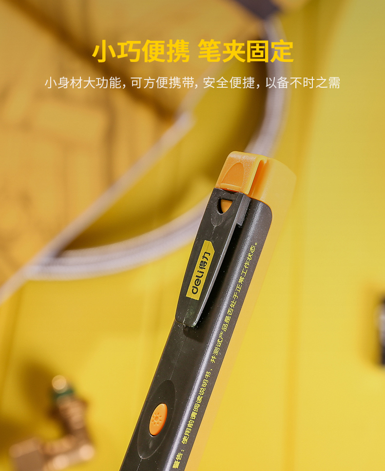 得力工具DL8008非接触式电笔电工多功能线路检测多规格高精度电笔