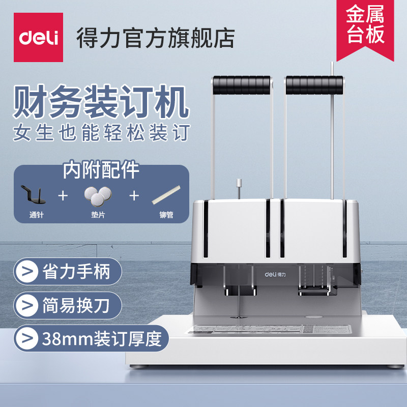 Deli Metal Large Plate Financial Voucher Binding Machine Manual Punching Machine Accounting Office Special Riveting Tube Electric Hot Melt