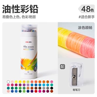 [48 цветов на масляной основе] В комплект входит точилка для карандашей.