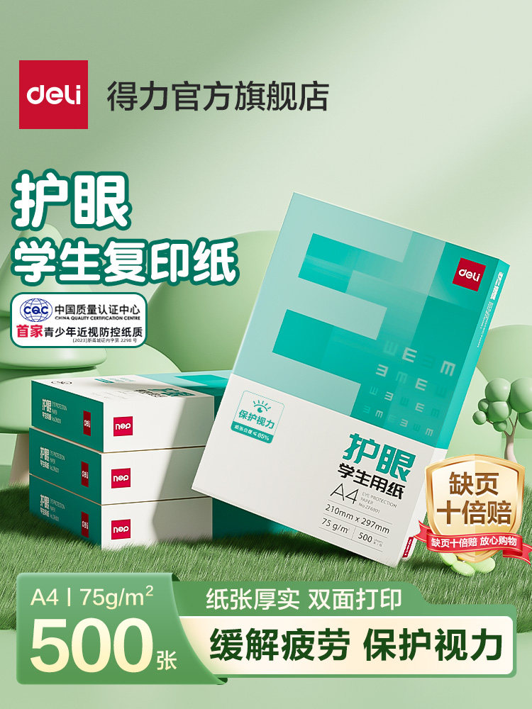 Deli Eye-Protection Paper A4 Paper, Copy Paper, Double-Sided Printing A4 Printing Paper, Student Office Paper, 75g Pure Wood Pulp, Whole Box of 5 Packs, 500 Sheets, Draft Paper, Exam Practice Printing, Kindergarten A4 Paper