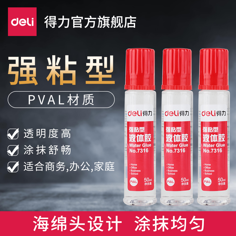 Dali 7316 liquid glue student 50ml office glue 100ml office stationery adhesive artisanal glue with large capacity single liquid glue