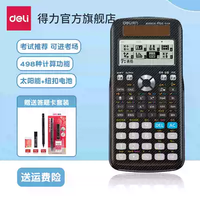 Deli D991CN X accounting exam CPA function scientific calculator College entrance examination College entrance examination College entrance examination Graduate school high school physics competition student calculator multi-function engineering note will be built