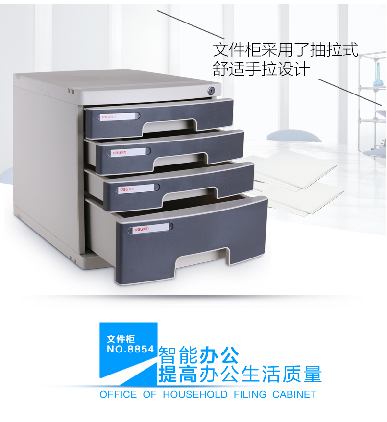 得力文件柜8854 四层硬塑带锁文件柜 得力文件柜8854 四层硬塑带锁文件柜