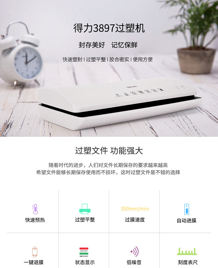 得力3897塑封机A4照片家用过塑机封塑机覆膜机冷裱压膜机过胶机 得力3897塑封机A4照片家用过塑机封塑机覆膜机冷裱压膜机过胶机
