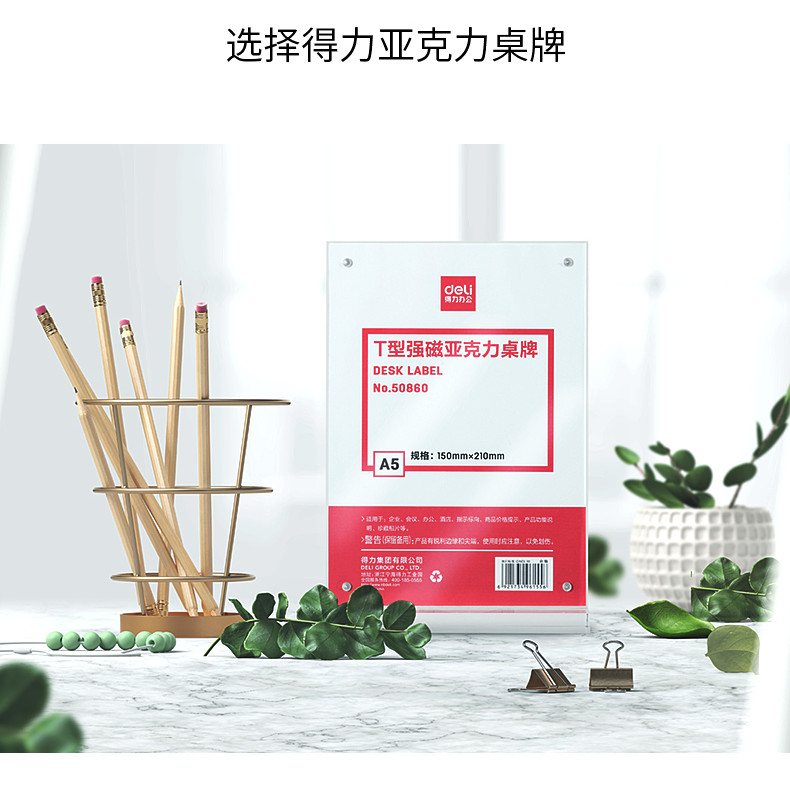 得力A5强磁T型台签亚克力水晶台签展示牌强磁台卡台牌桌牌50860