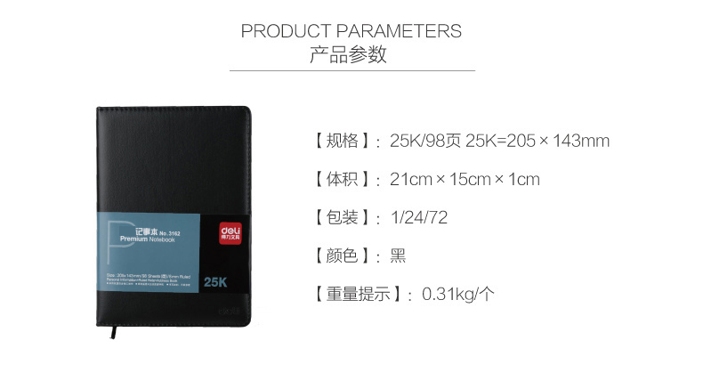 得力7901商务办公记事笔记皮革皮面本通用笔记本简约复古办公学生