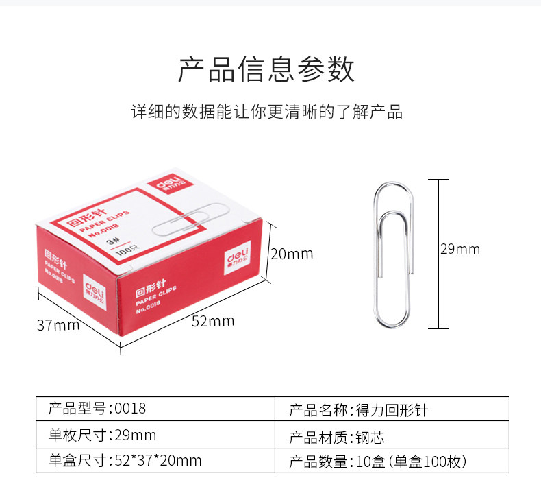 得力0018 银色金属回形针曲别针 得力0018 银色金属回形针曲别针