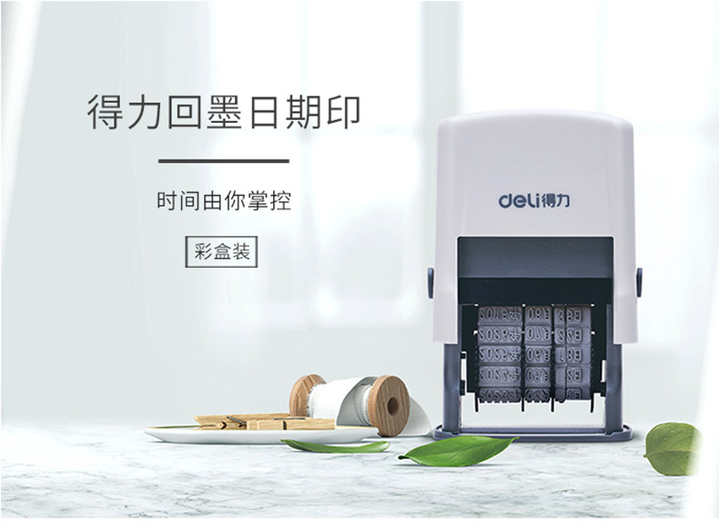 得力79952/77300/77301/77302自动号码机日期时间财务翻转生产日期批号印章自动打码印回墨型 得力79952/77300/77301/77302自动号码机日期时间财务翻转生产日期批号印章自动打码印回墨型