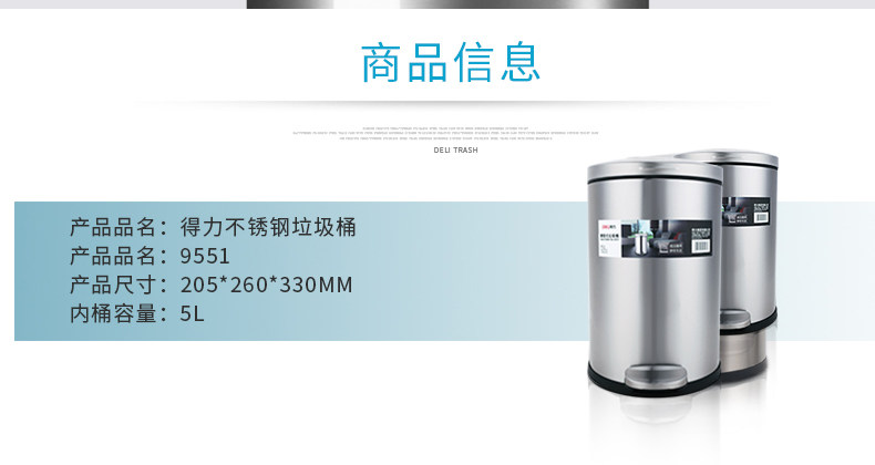 得力9551/9552脚踏式垃圾桶403不锈钢清洁桶 得力9551/9552脚踏式垃圾桶403不锈钢清洁桶