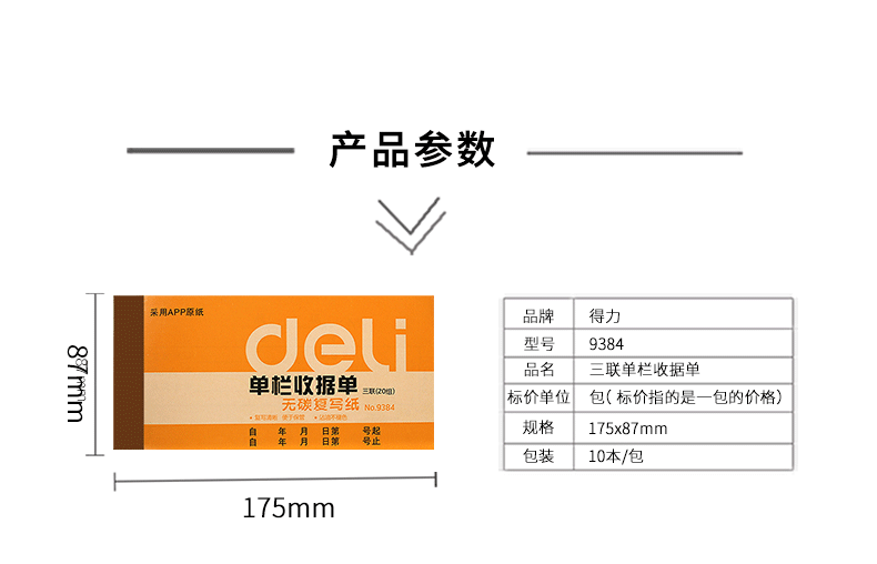 得力9384二联三联单栏多栏送货办公财务使用收据单财务单据10本 得力9384二联三联单栏多栏送货办公财务使用收据单财务单据10本