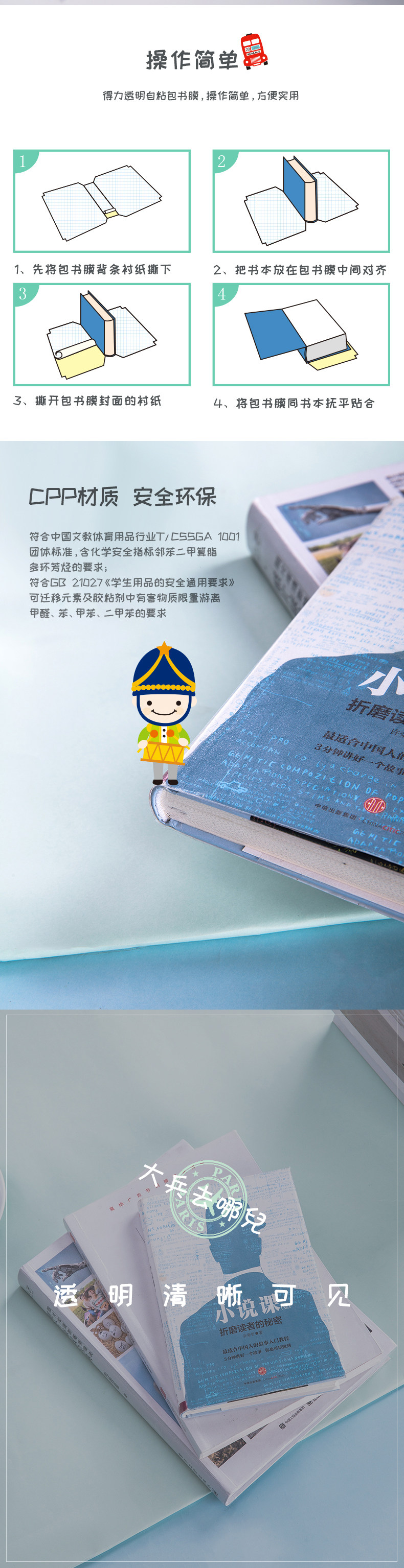 得力70564学生透明磨砂切角包书膜包书皮自粘大兵 32K/16K/A4 得力70564学生透明磨砂切角包书膜包书皮自粘大兵 32K/16K/A4