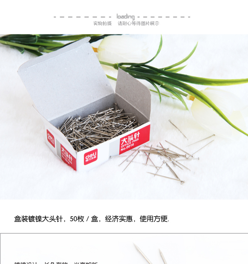 得力0016大头针24mm盒装固定针 手工配件 得力0016大头针24mm盒装固定针 手工配件