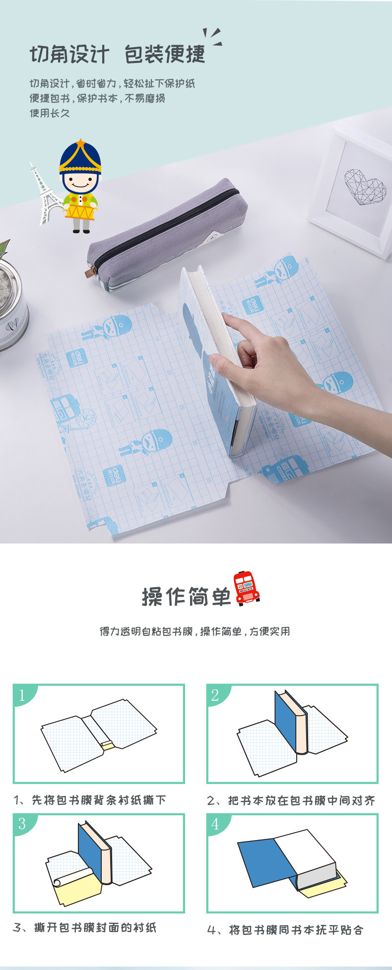 得力70564学生透明磨砂切角包书膜包书皮自粘大兵 32K/16K/A4 得力70564学生透明磨砂切角包书膜包书皮自粘大兵 32K/16K/A4