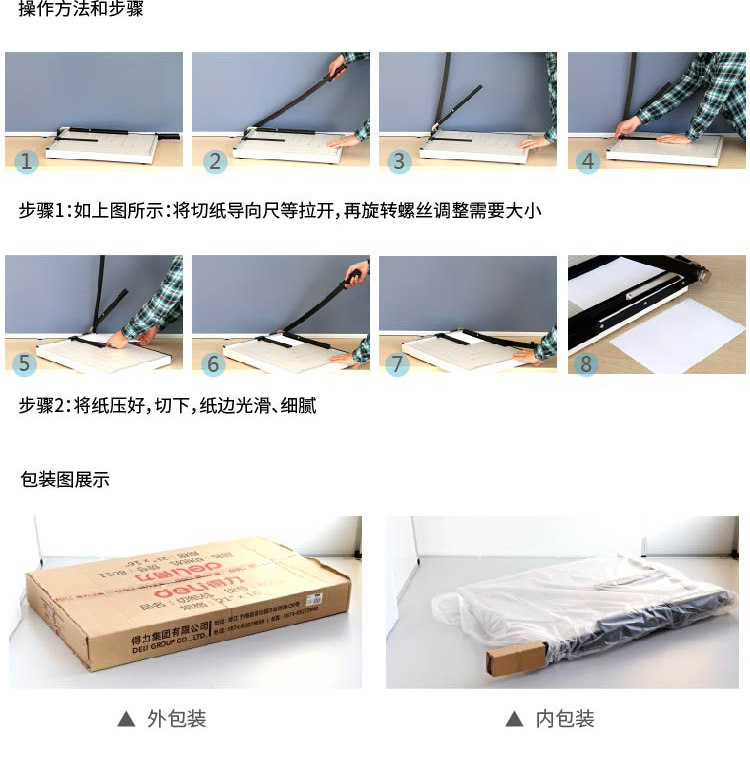 得力切纸机8001手动切纸机 裁纸刀B3(530×410mm) 得力切纸机8001手动切纸机 裁纸刀B3(530×410mm)