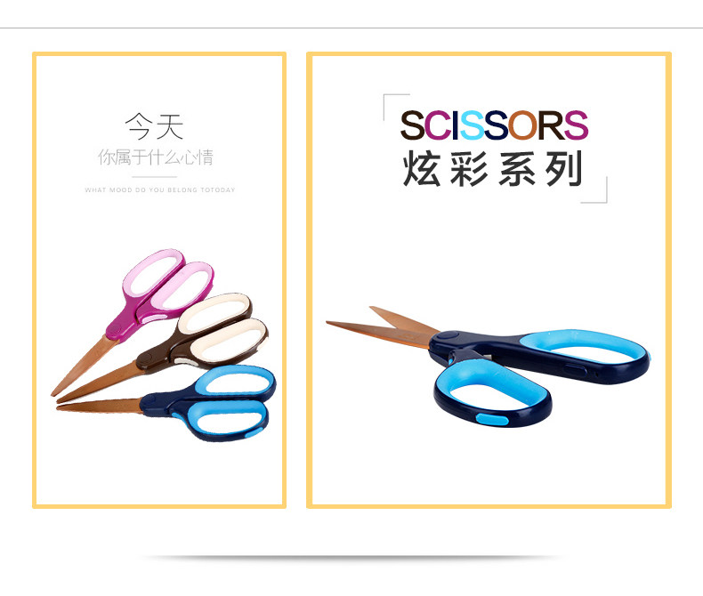 得力6053镀钛剪刀裁纸剪子家用 省力剪纸刀 得力6053镀钛剪刀裁纸剪子家用 省力剪纸刀