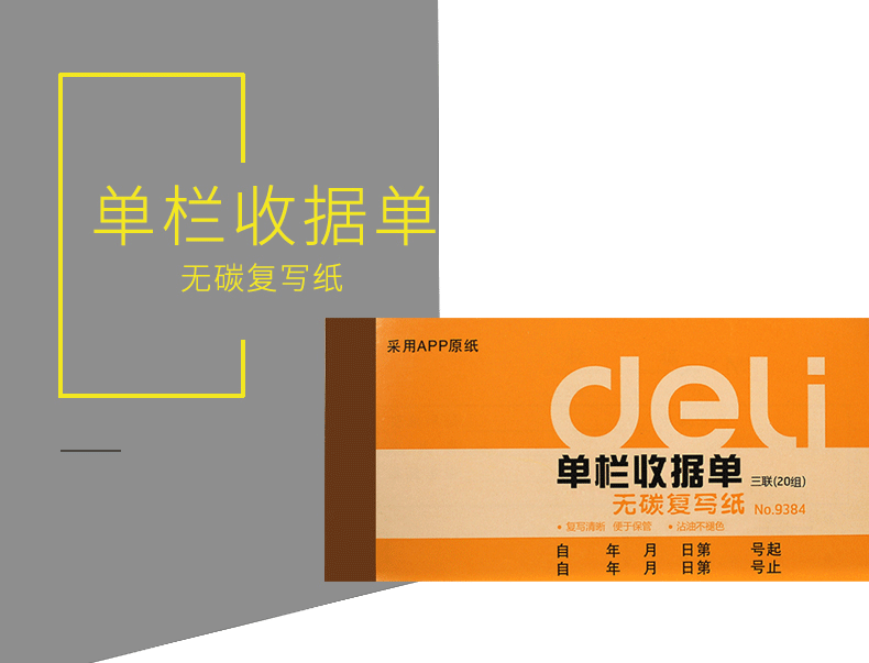 得力9384二联三联单栏多栏送货办公财务使用收据单财务单据10本