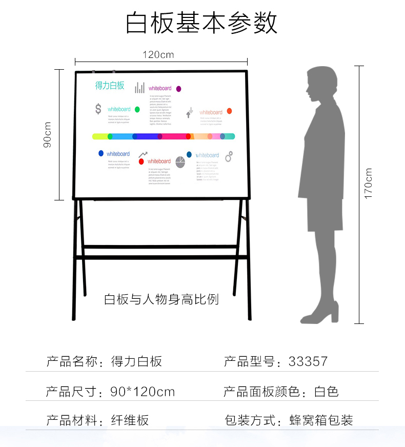 得力33357/33358/33359白板磁性办公支架式黑板教学写字板家用会议板多规格可