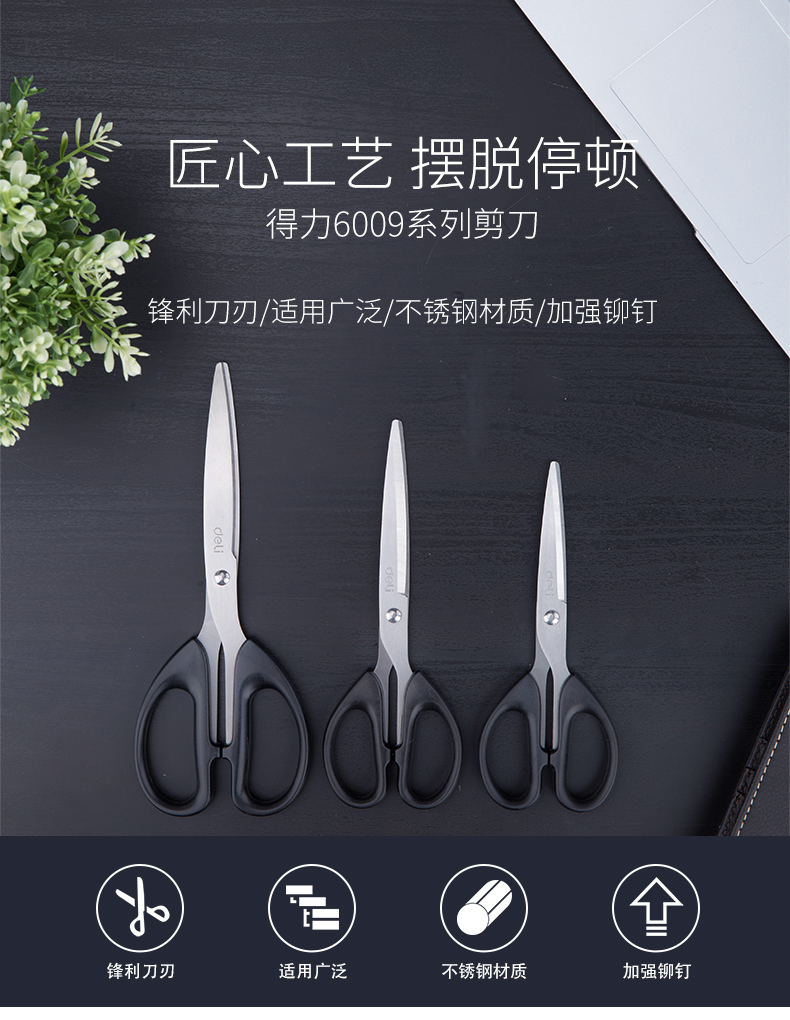 得力剪刀6009 大号办公剪纸刀 不锈钢剪刀 家用缝纫剪刀 裁剪用品 得力剪刀6009 大号办公剪纸刀 不锈钢剪刀 家用缝纫剪刀 裁剪用品
