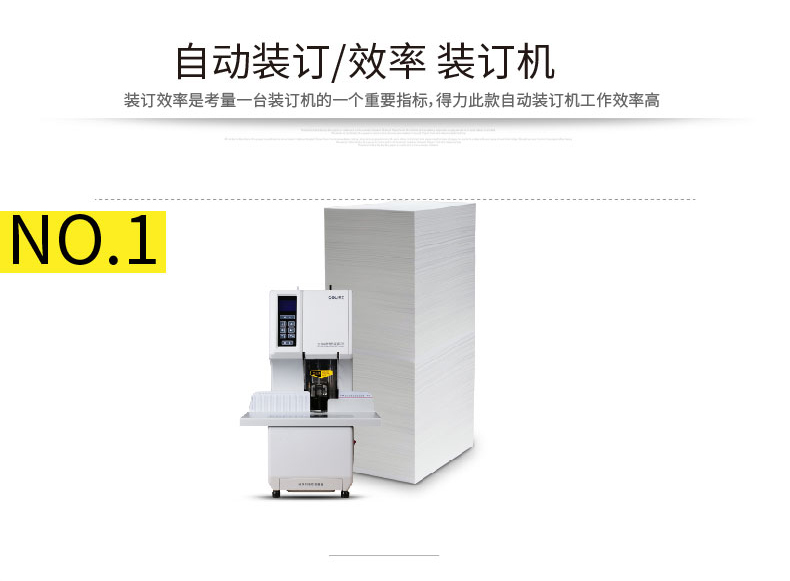 得力3884大型财务装订机全自动激光定位铆管一键式凭证票据打孔机