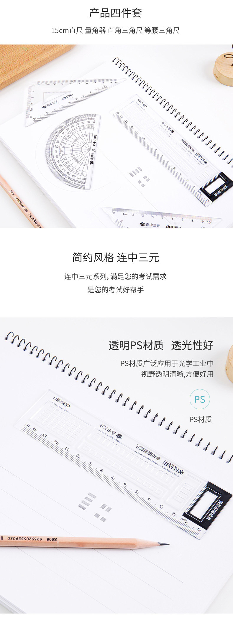 得力71950/71960直尺三角板量角器尺子套装 得力71950/71960直尺三角板量角器尺子套装