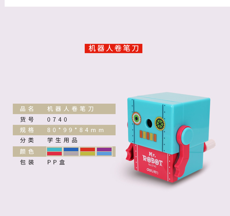 得力0728手摇削笔器卷笔刀削笔机转笔刀铅笔机清新可爱创意造型 得力0728手摇削笔器卷笔刀削笔机转笔刀铅笔机清新可爱创意造型