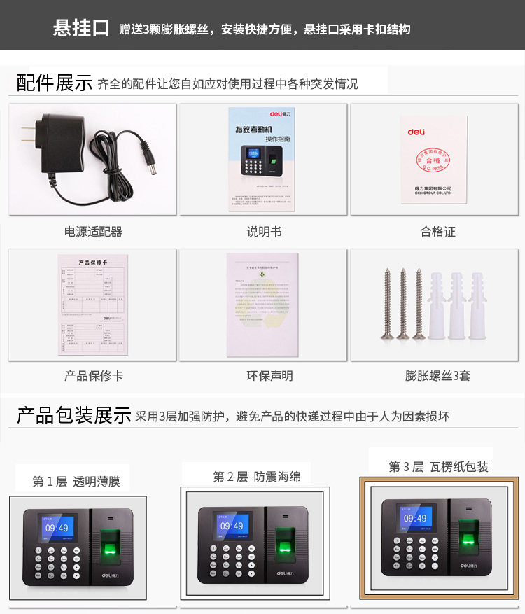 得力3960Z指纹考勤机签到指纹式打卡机识别签到打卡免软件安装包