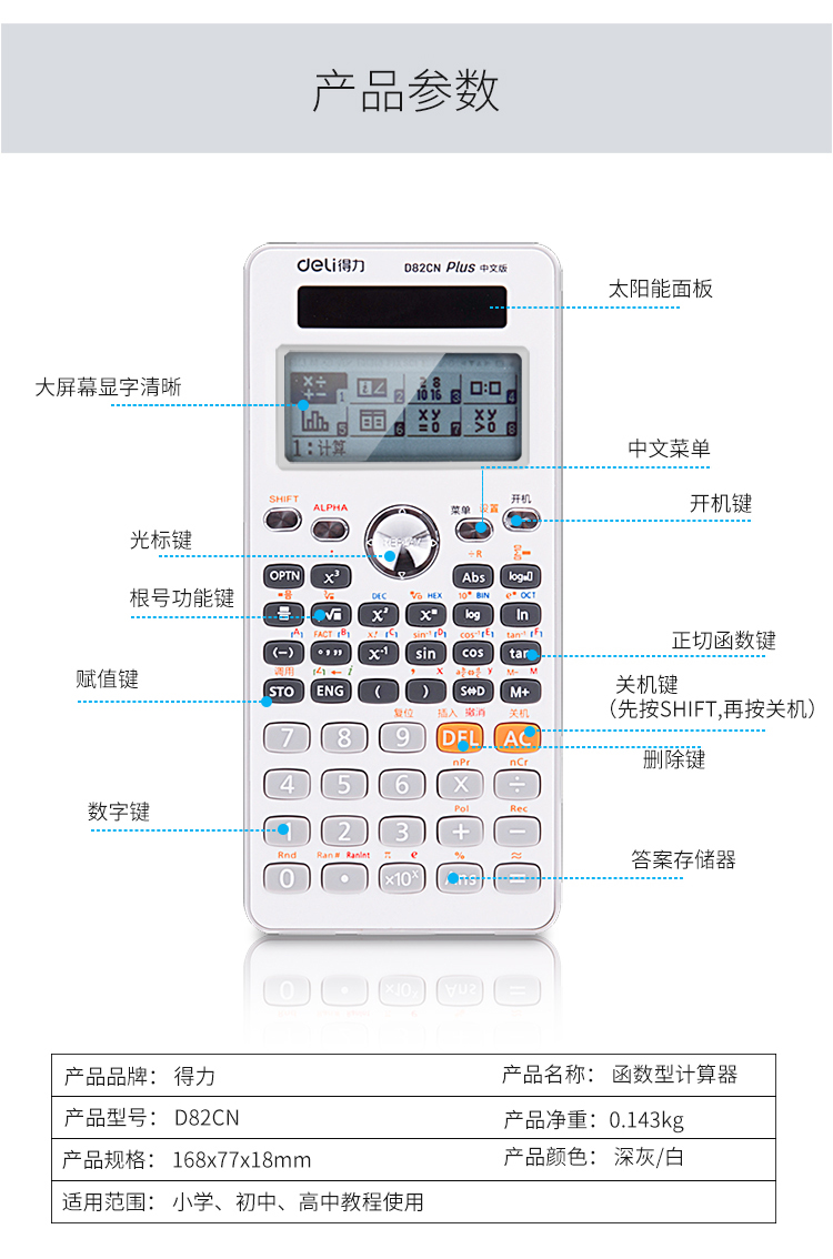 得力D82ES函数计算器学生数学可爱多功能科学太阳能计算机考试