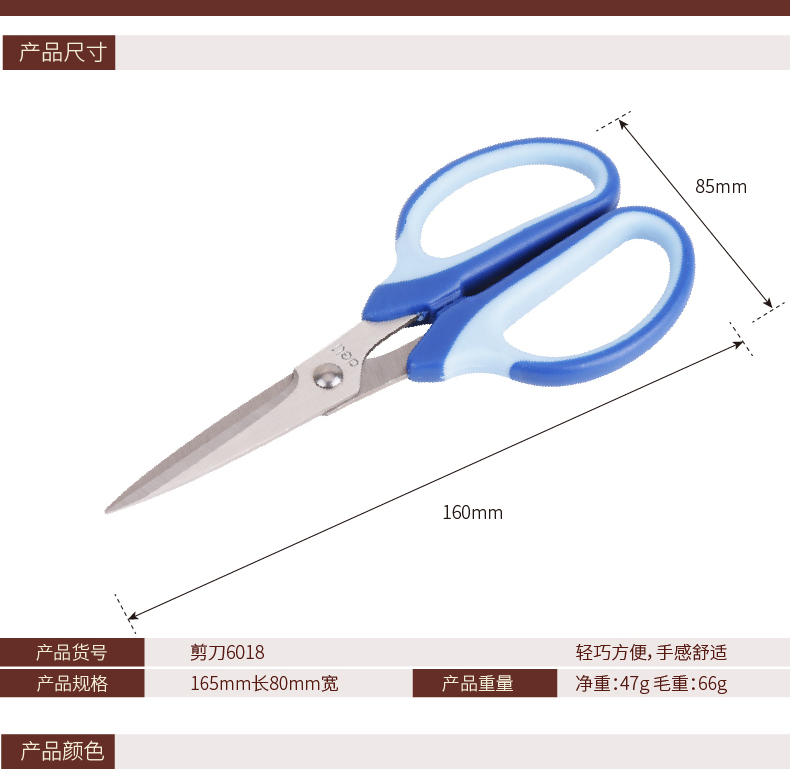 得力6018剪刀美工剪不锈钢大号剪刀